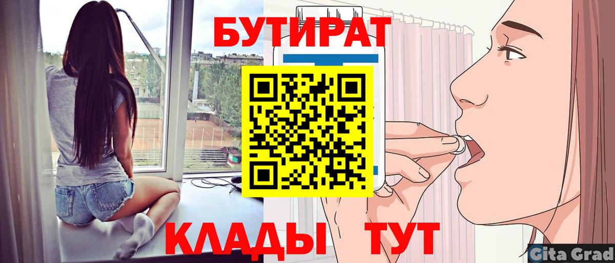 Серов  БУТИРАТ 1.4BDO  Вход с VPN 