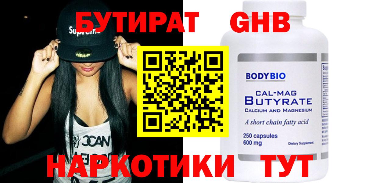 Бутират вода Серов