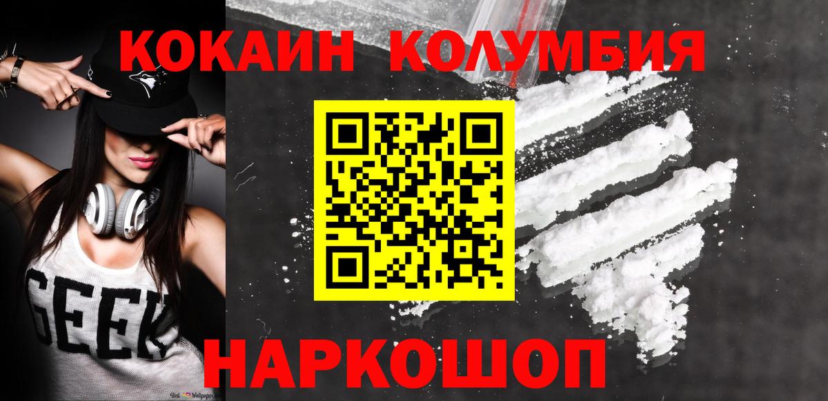 КОКАИН Columbia  Cocaine VHQ  КОКАИН  Серов  что такое   Вход с VPN 