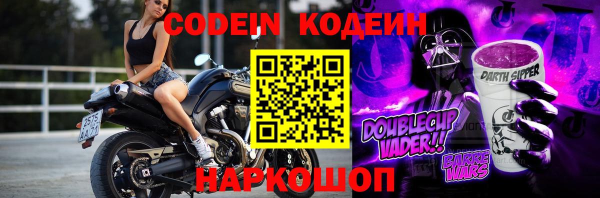 Кодеиновый сироп Lean Purple Drank  Вход с VPN  Серов  Кодеиновый сироп Lean напиток Lean (лин) 
